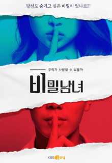 Secret Man and Woman (2022)