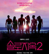 Single’s Inferno Season 2 (2022)