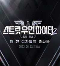 Street Woman Fighter Season 2 (2023)