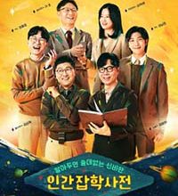 The Dictionary of Useless Human Knowledge (2022)