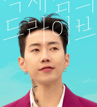 The Seasons: Jay Park's Drive (2023)