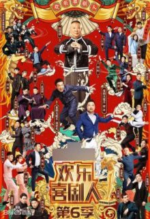 Top Funny Comedian: Season 6 (2020)