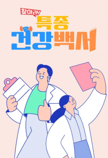 Top Health Report (2023)