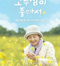 Travel with Doo-sim (2022)