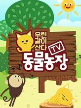 TV Animal Farm - We Live Together