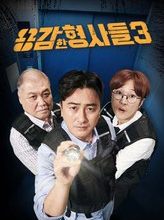 Brave Detectives Season 3 (2023)