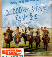 Delivery in Mongolia (2023)