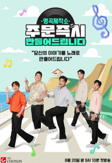 The Greatest Song Production (2023)