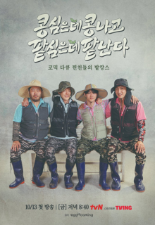 GBRB: Reap What You Sow (2023)