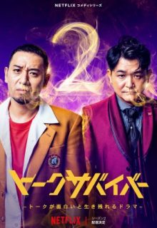 Last One Standing Season 2 (2023)