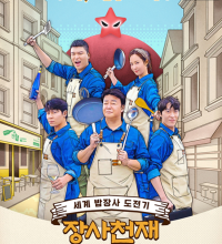 The Genius Paik Season 2 (2023)