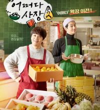 Unexpected Business Season 3 (2023)