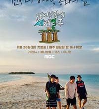 Adventure by Accident Season 3 (2023)