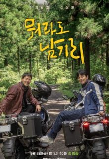 Got to Leave Something (2023)