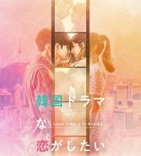 Love Like a K-Drama (2023)
