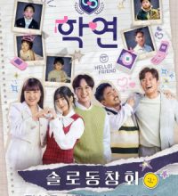 Alumni Lovers (2023)