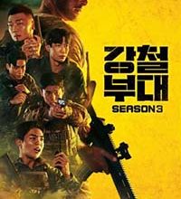 Iron Squad3 - Reunion (2023)