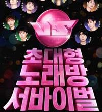 King of Karaoke: VS (2023)