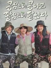 Green Bean, Red Bean