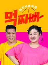 Meokjjibba: Big Survival