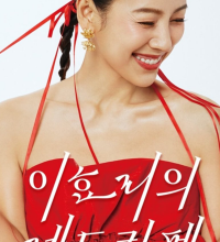 The Seasons Season 4: Lee Hyo Ri's Red Carpet (2024)