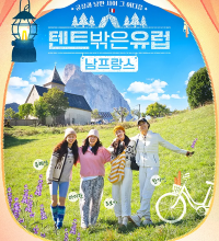 Europe Outside Your Tent: Southern France (2024)