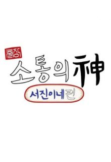 Jinny's Kitchen: Team Building (2023)