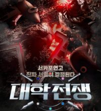 University War (2023)