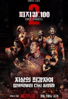 Physical: 100 Season 2 - Underground (2024)
