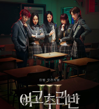 Girls High School Mystery Class Season 3 (2024)
