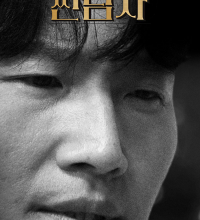 Stingy Man Pilot (2024)