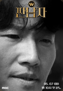 Stingy Man Pilot (2024)