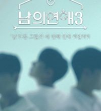 His Man Season 3 (2024)