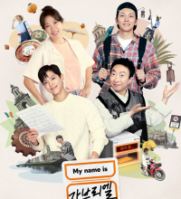 My Name Is Gabriel (2024)