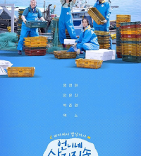 Fresh off the Sea (2024)