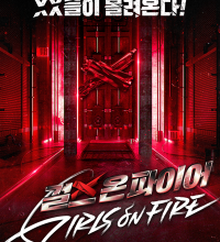 Girls on Fire (2024)