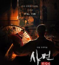 Shaman: Whispers from the Dead (2024)