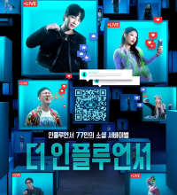 The Influencer (2024)