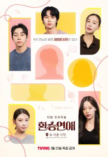 EXchange Season 4 (2025)