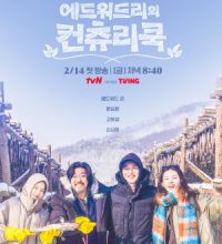 Edward Lee s Country Cook (2025)