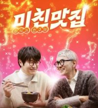 K-Foodie Meets J-Foodie (2025)