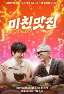 K-Foodie Meets J-Foodie (2025)