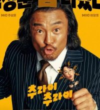 Try Choo ry (2025)