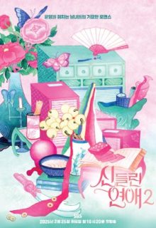 Possessed Love Season 2 (2025)