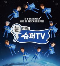 Woke Up to SuperTV (2025)