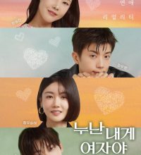 Noona You Are a Woman to Me (2025)