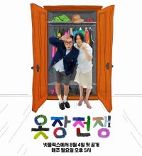 Closet Battle (2025)