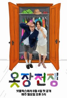 Closet Battle (2025)