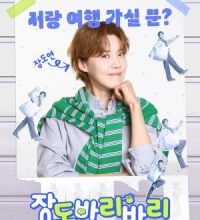 Getaway and Go with Jangdobari Season 3 (2025)