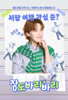 Getaway and Go with Jangdobari Season 3 (2025)